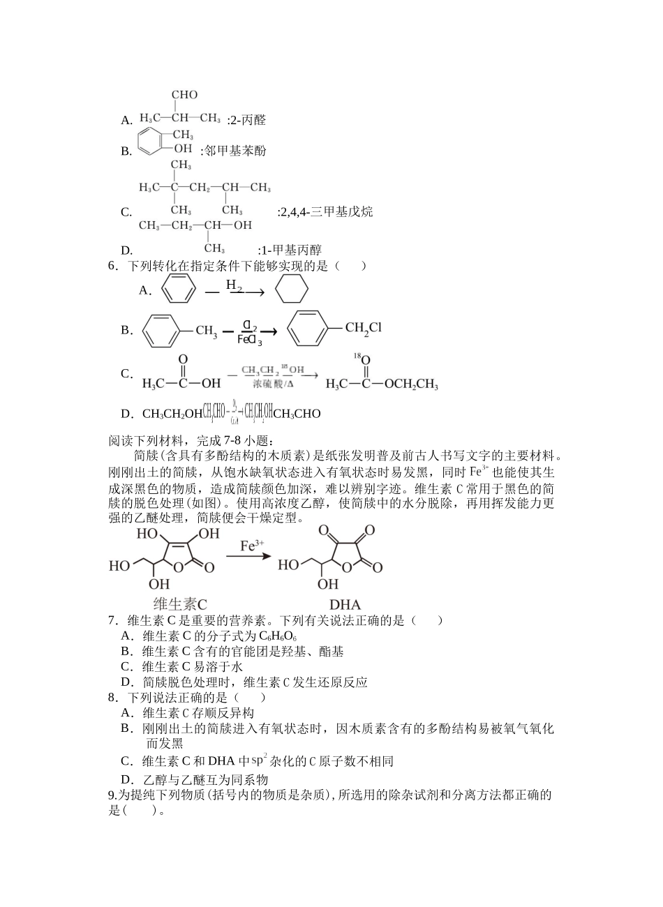 江苏省盐城市五校联考2025-2026学年高二上学期0月第一次联考试题化学含答案.docx_第2页