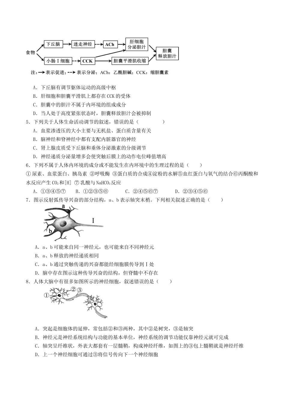 江苏省盐城市五校联考2025-2026学年高二上学期0月第一次联考试题生物含答案.docx_第2页