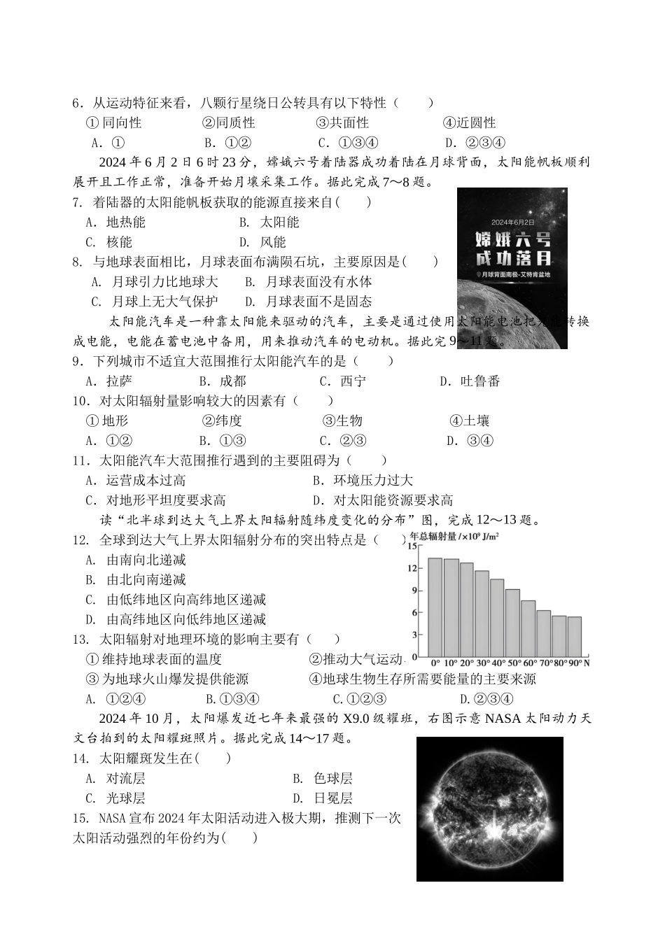江苏省盐城市五校联考2025-2026学年高一上学期0月第一次联考试题地理含答案.docx_第2页