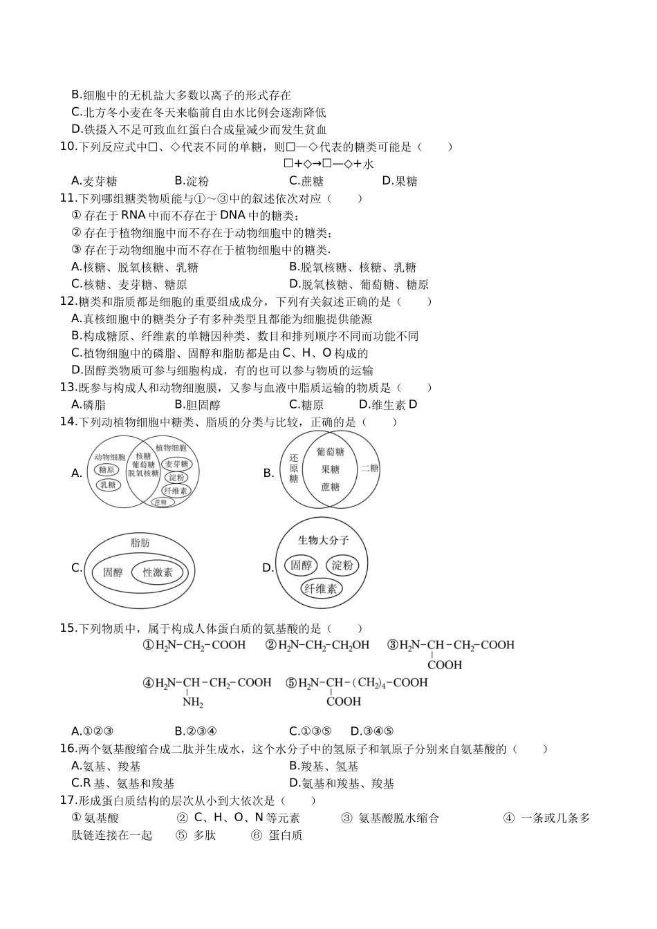 江苏省盐城市五校联考2025-2026学年高一上学期0月第一次联考试题生物含答案.docx_第2页