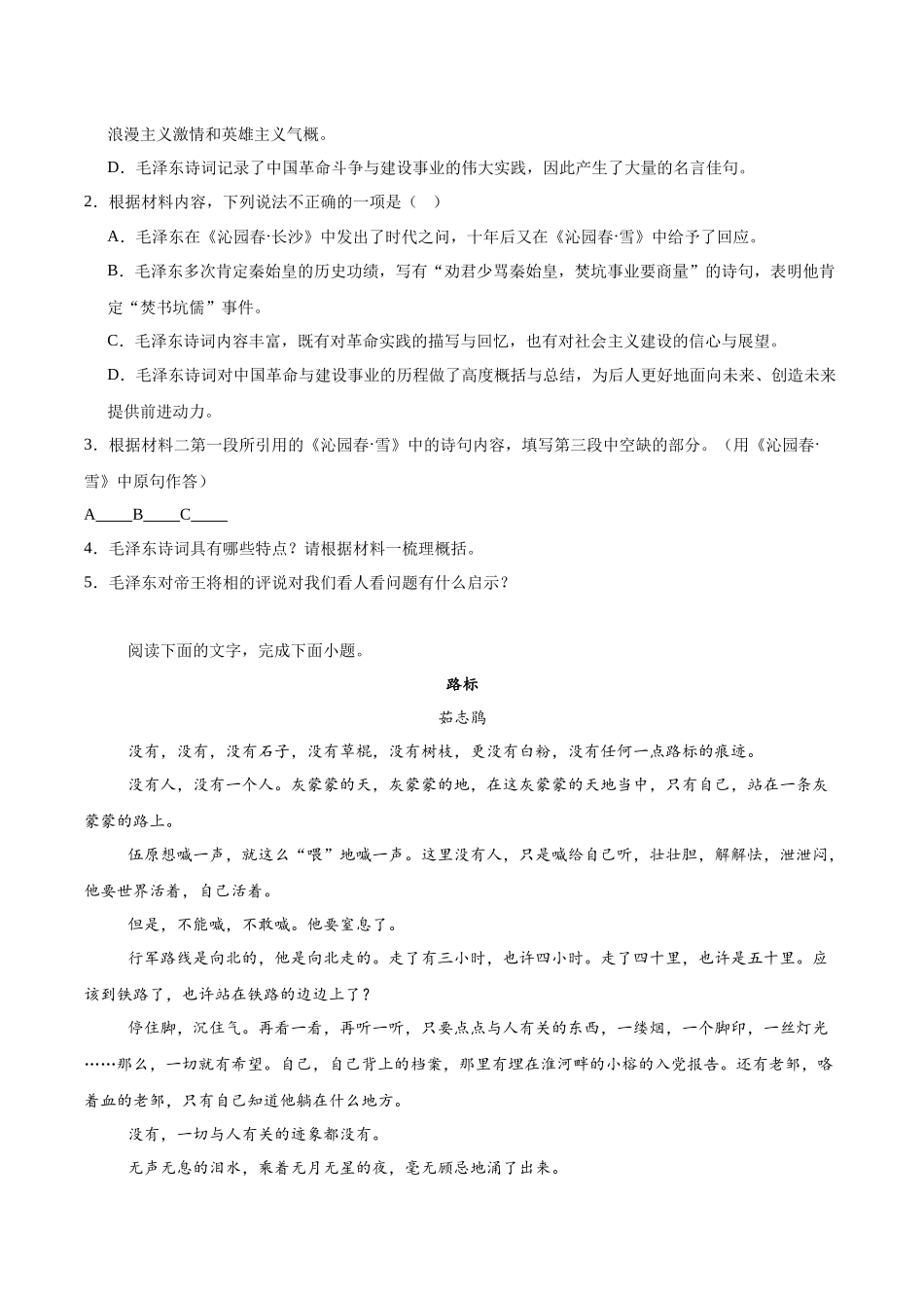 江苏省盐城市五校联考2025-2026学年高一上学期0月第一次联考试题语文含解析.docx_第3页