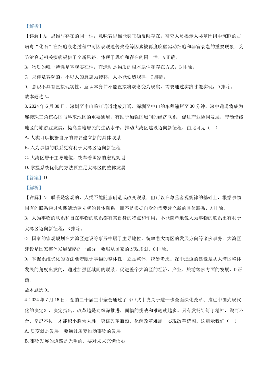 江苏省扬州市高邮市2024-2025学年高二上学期期中考试政治试题含解析.docx_第2页