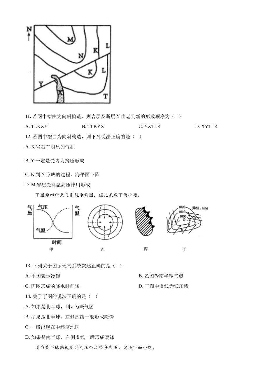 江苏省扬州市高邮市2024-2025学年高二上学期月期中地理试题.docx_第3页
