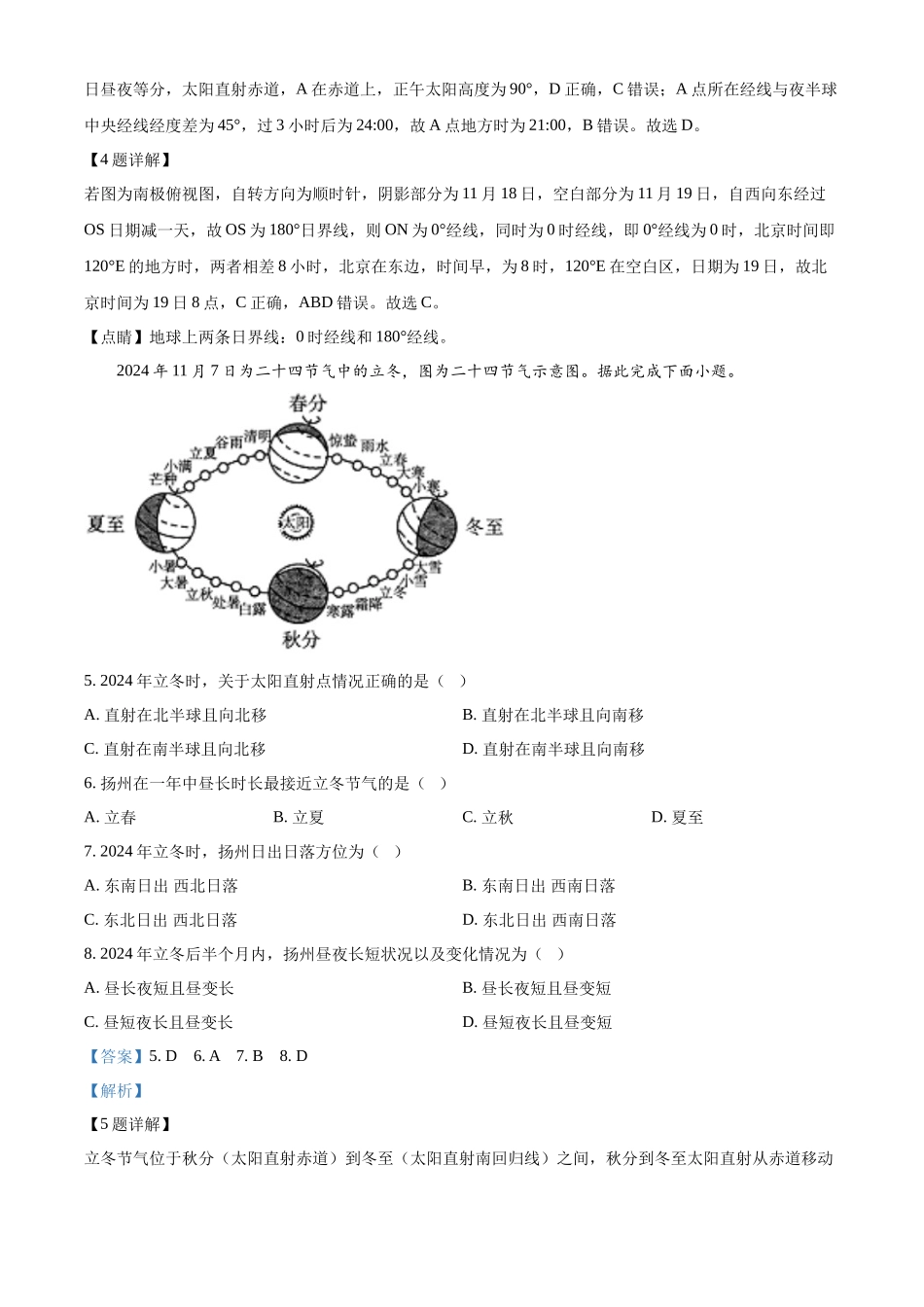 江苏省扬州市高邮市2024-2025学年高二上学期月期中地理试题含解析.docx_第2页