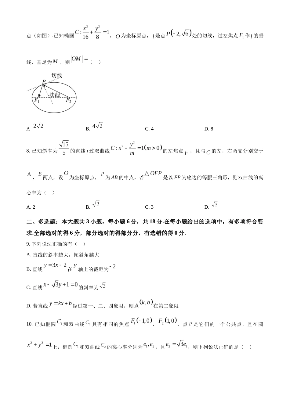 江苏省扬州市高邮市2024-2025学年高二上学期月期中考试数学试题.docx_第2页