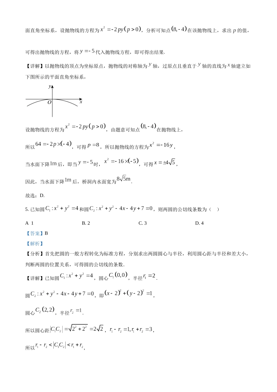 江苏省扬州市高邮市2024-2025学年高二上学期月期中考试数学试题含解析.docx_第3页