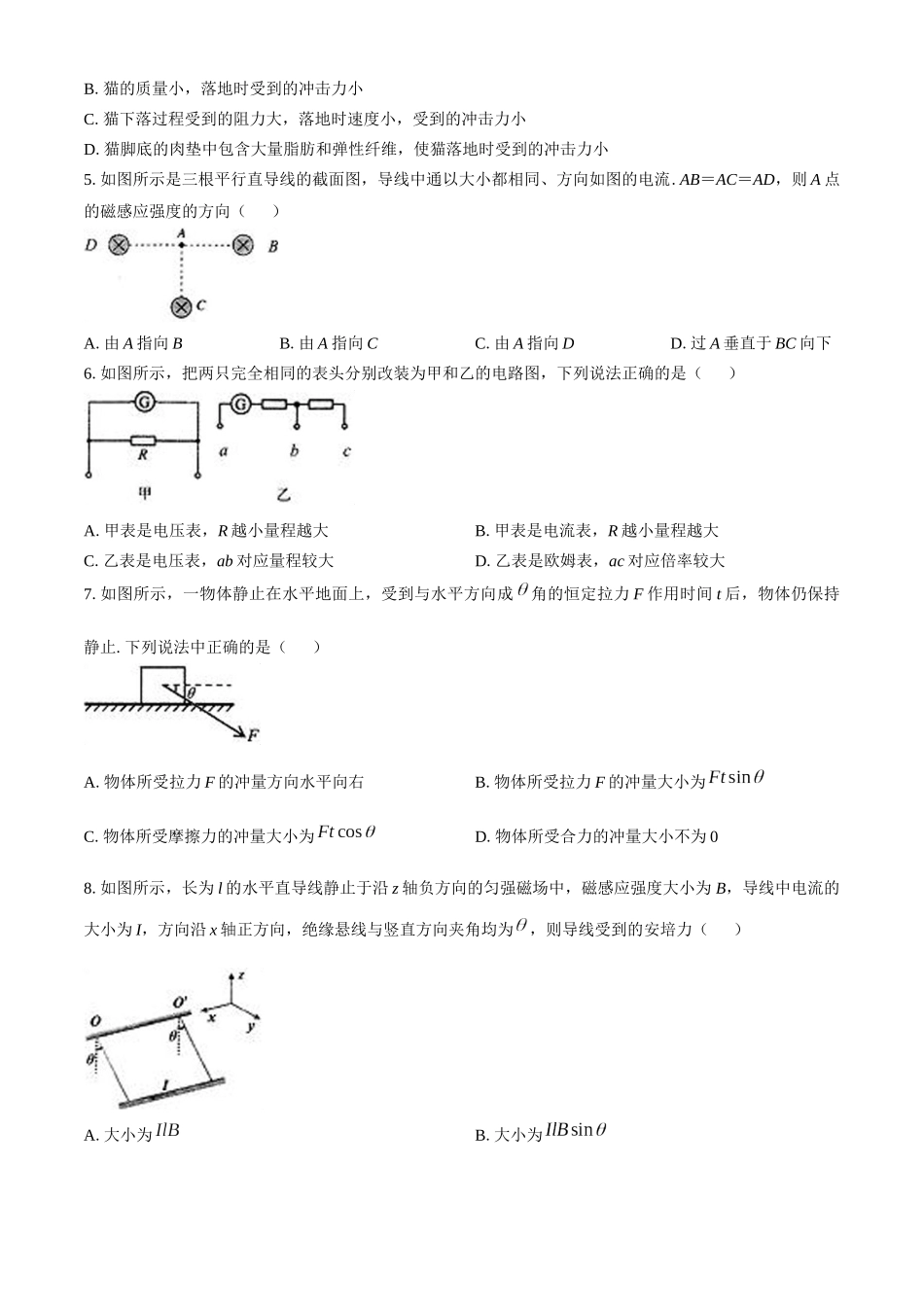 江苏省扬州市高邮市2024-2025学年高二上学期月期中考试物理含答案.docx_第2页