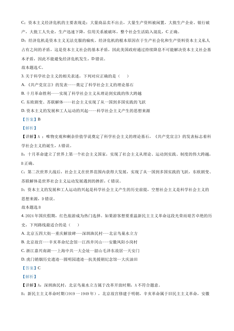 江苏省扬州市高邮市2024-2025学年高一上学期月期中考试政治试题含解析.docx_第2页