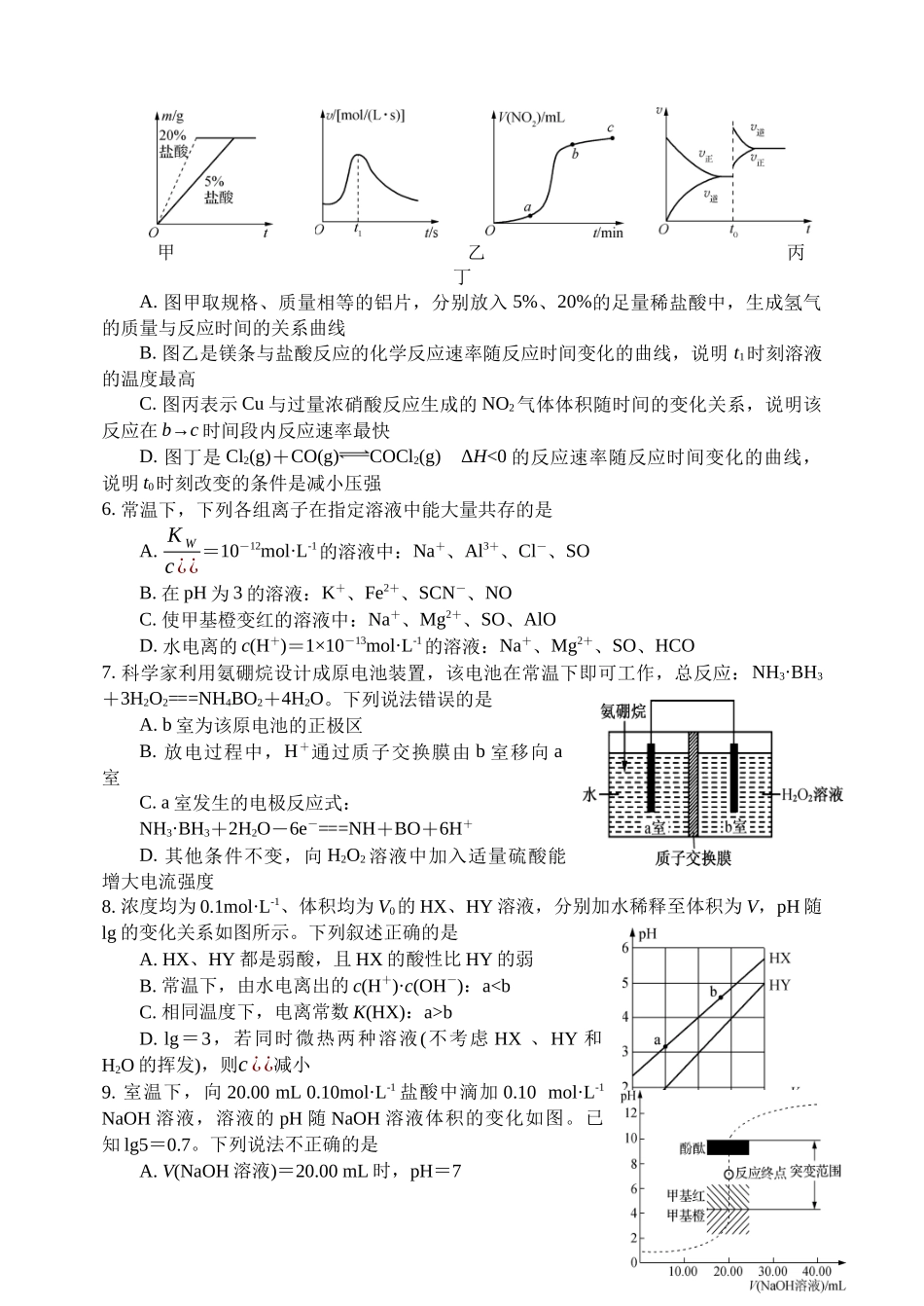 江苏省扬州中学2024-2025学年高二上学期月期中考试化学试题（含答案）.docx_第2页