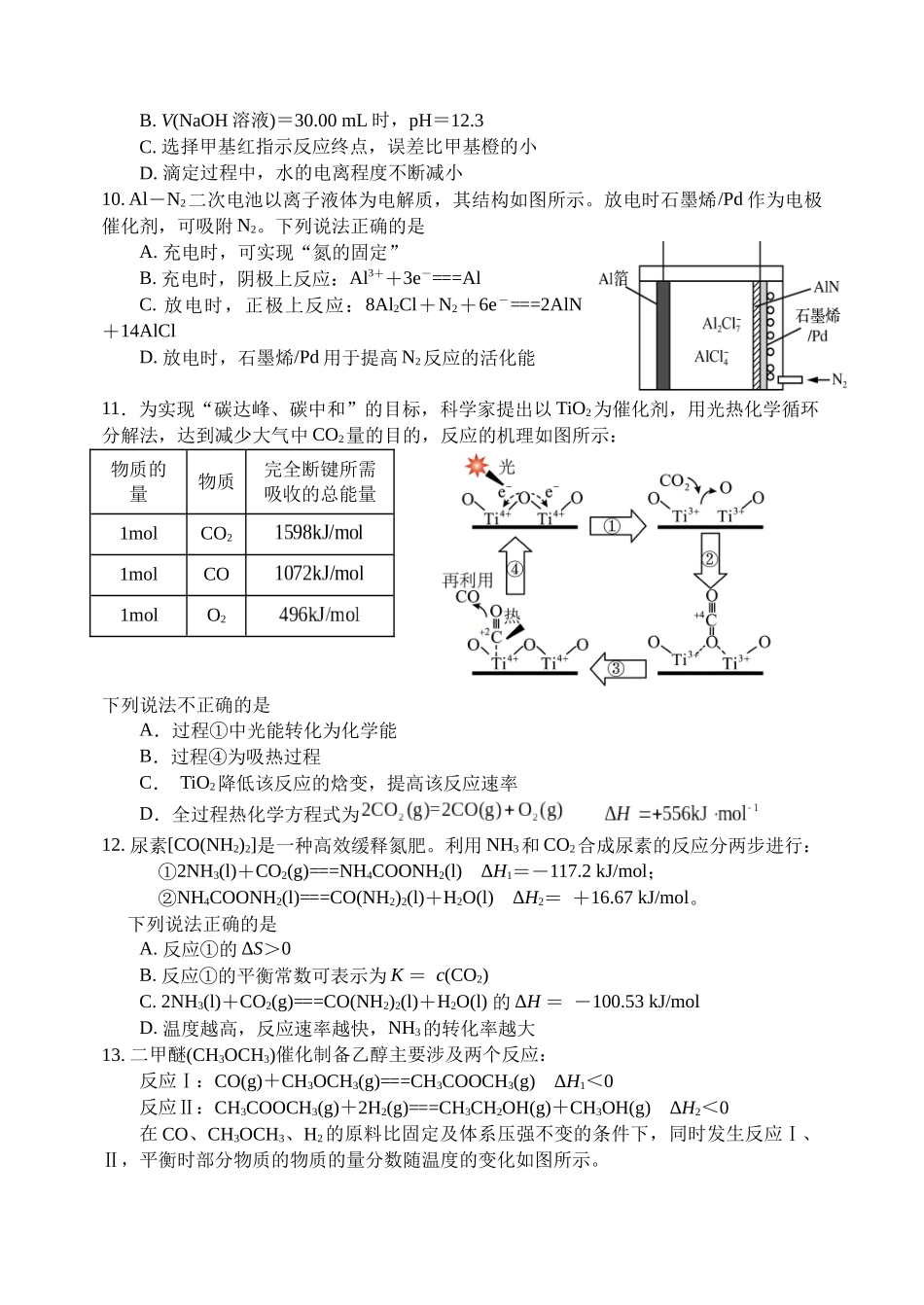 江苏省扬州中学2024-2025学年高二上学期月期中考试化学试题（含答案）.docx_第3页