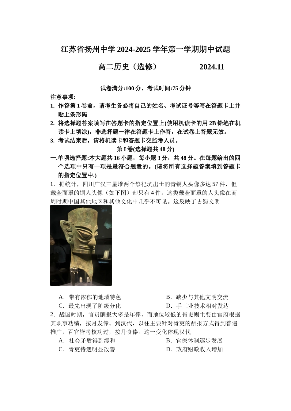 江苏省扬州中学2024-2025学年高二上学期月期中考试历史(含答案）.docx_第1页