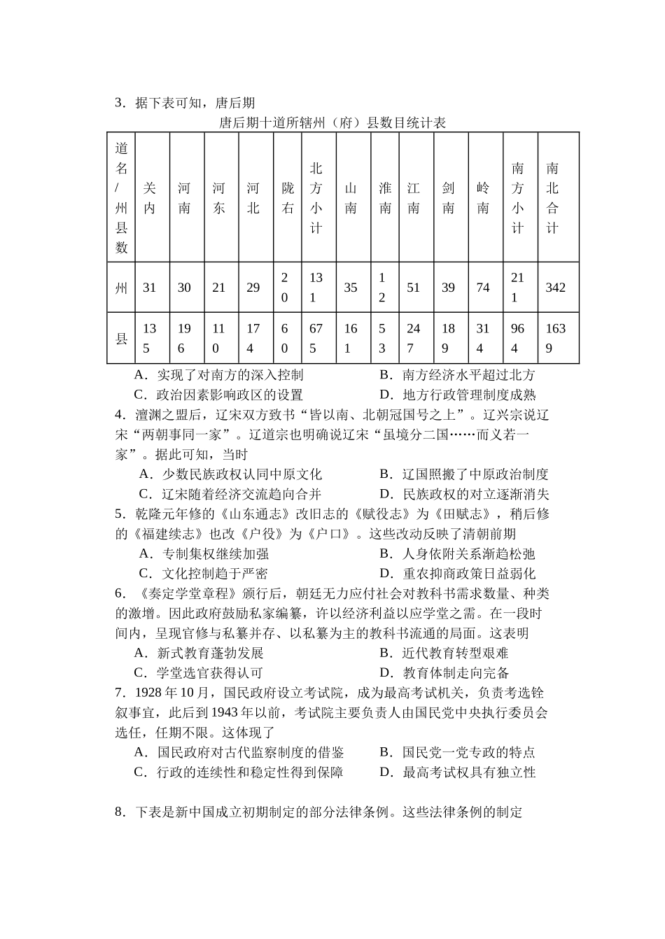 江苏省扬州中学2024-2025学年高二上学期月期中考试历史(含答案）.docx_第2页