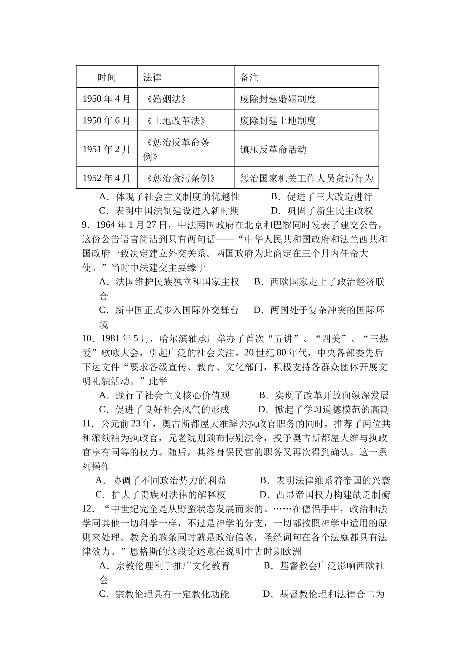 江苏省扬州中学2024-2025学年高二上学期月期中考试历史(含答案）.docx_第3页