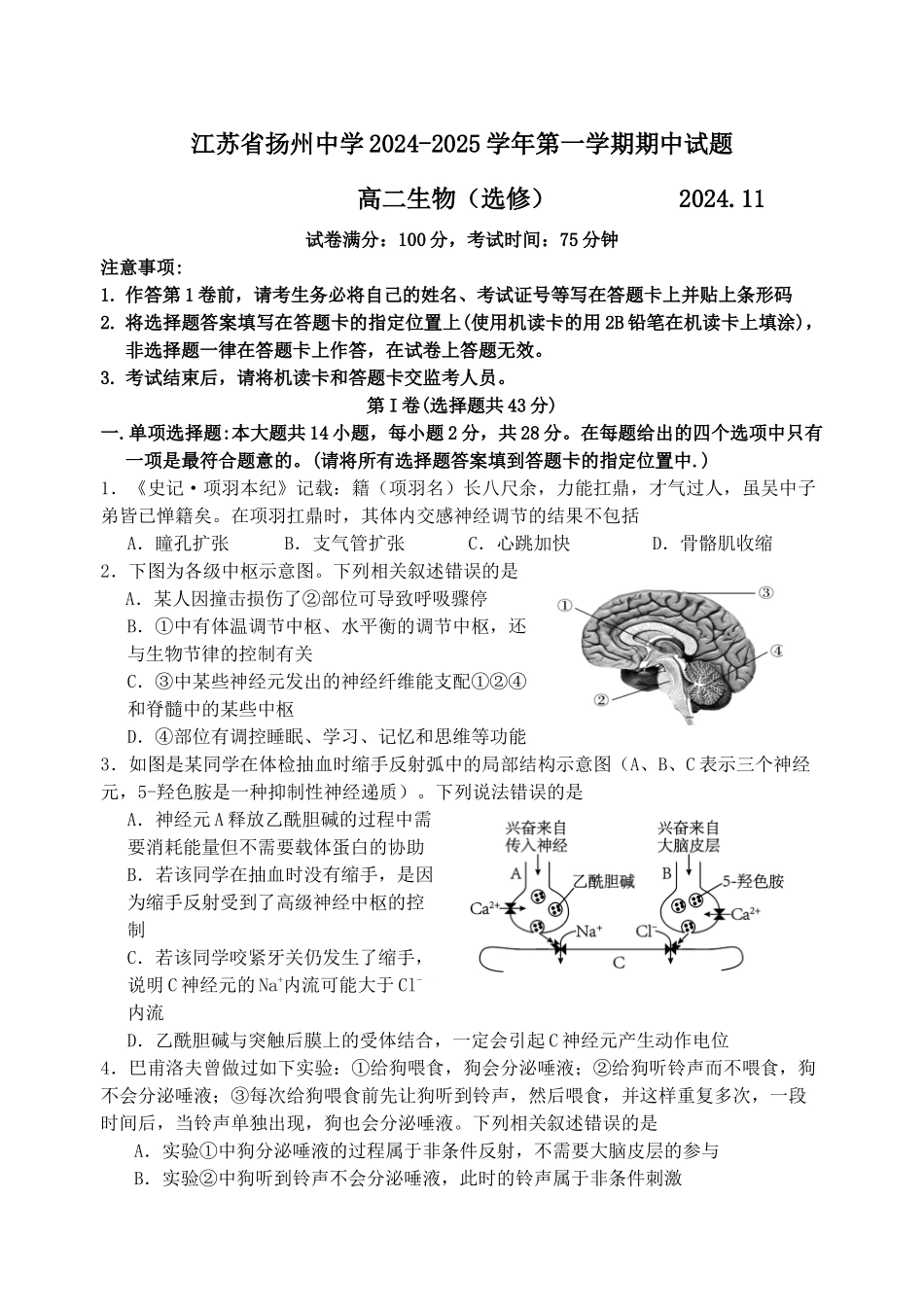 江苏省扬州中学2024-2025学年高二上学期月期中考试生物（含答案）.docx_第1页