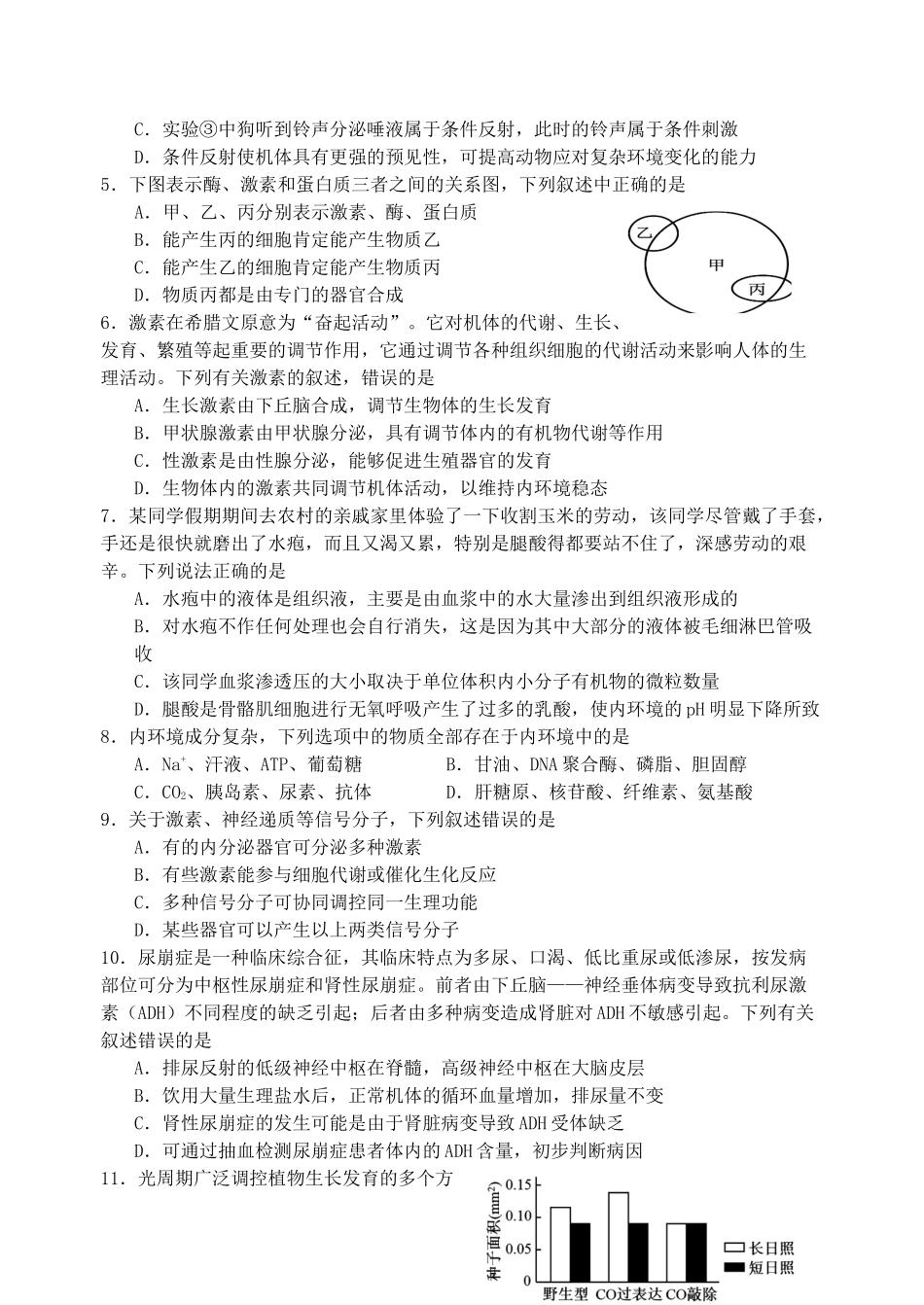 江苏省扬州中学2024-2025学年高二上学期月期中考试生物（含答案）.docx_第2页