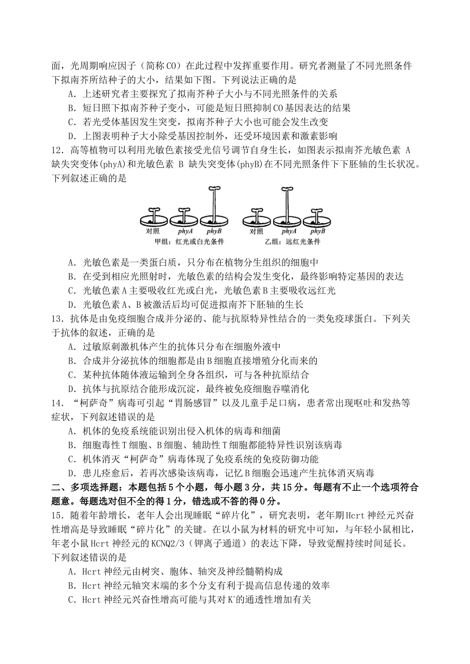 江苏省扬州中学2024-2025学年高二上学期月期中考试生物（含答案）.docx_第3页