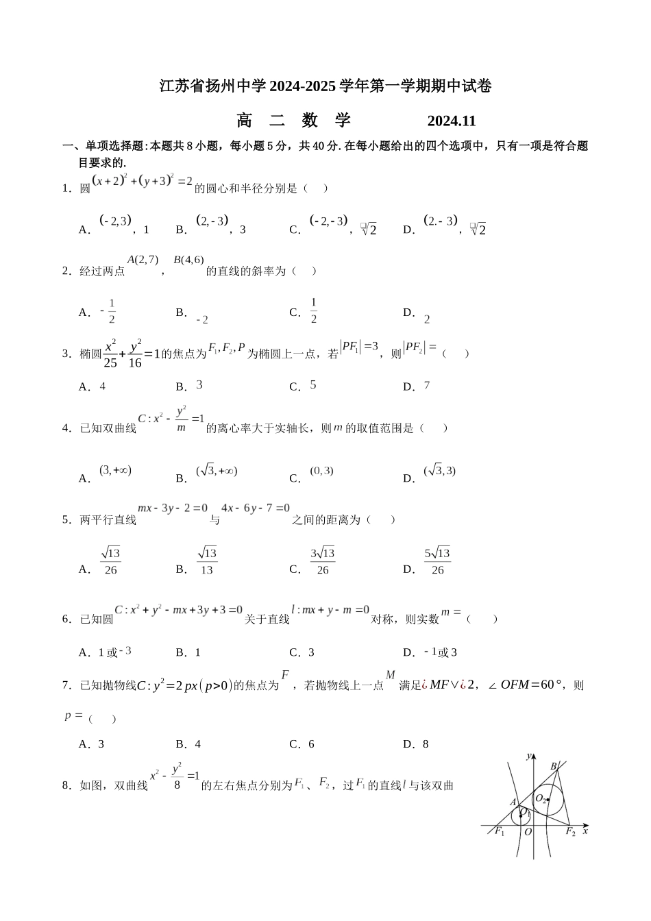 江苏省扬州中学2024-2025学年高二上学期月期中考试数学（含答案）.docx_第1页