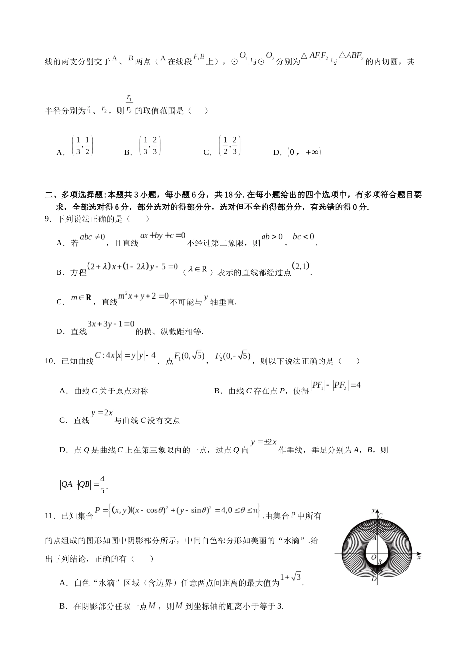 江苏省扬州中学2024-2025学年高二上学期月期中考试数学（含答案）.docx_第2页