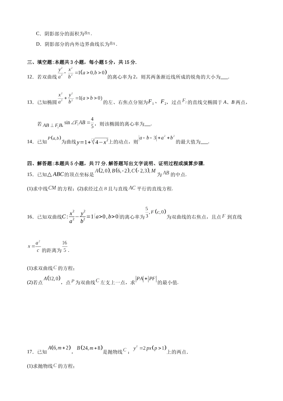 江苏省扬州中学2024-2025学年高二上学期月期中考试数学（含答案）.docx_第3页