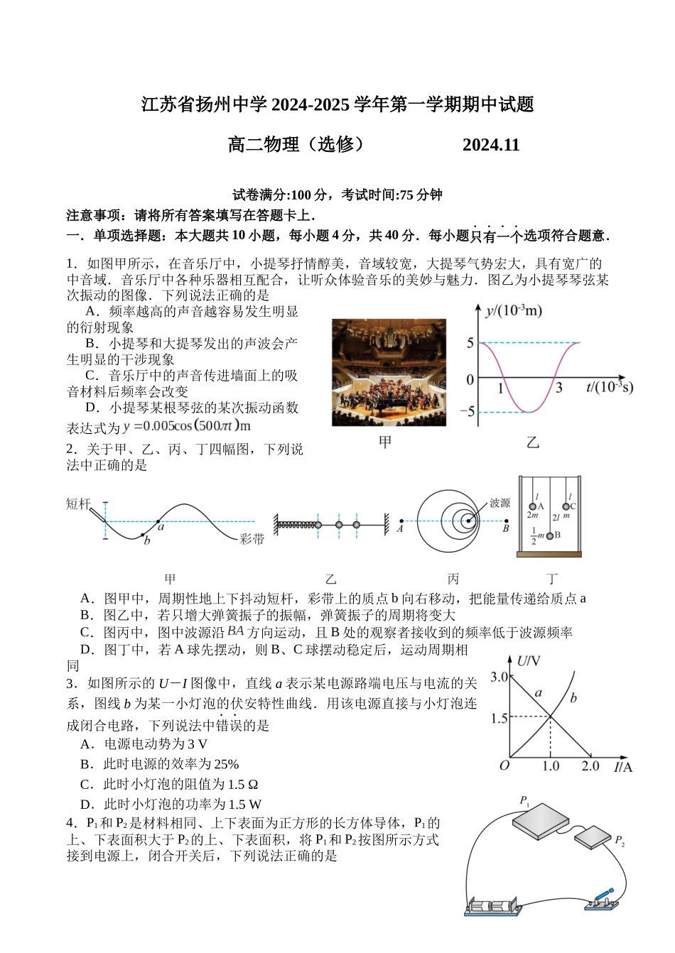 江苏省扬州中学2024-2025学年高二上学期月期中考试物理(含解析).docx_第1页