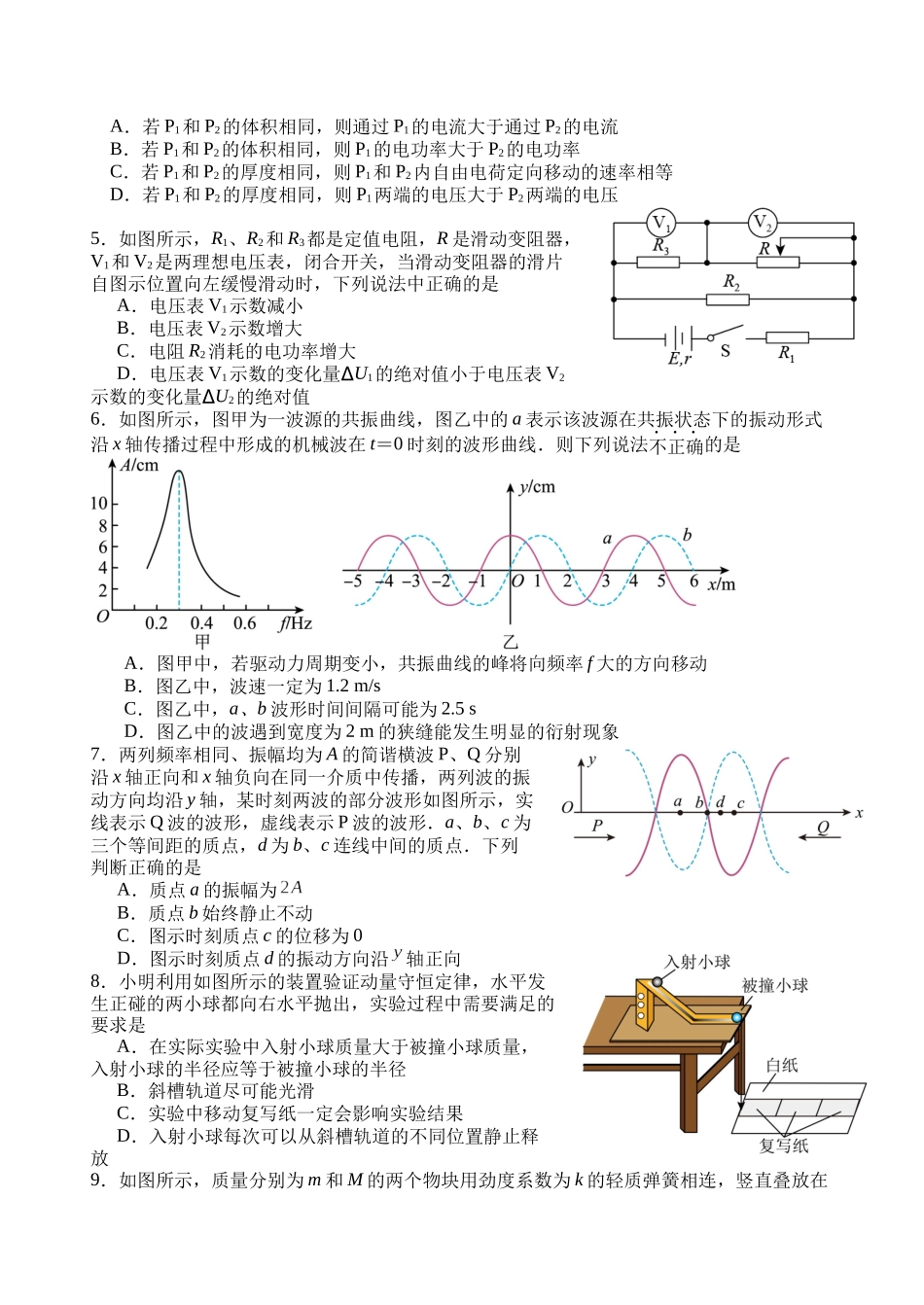 江苏省扬州中学2024-2025学年高二上学期月期中考试物理(含解析).docx_第2页