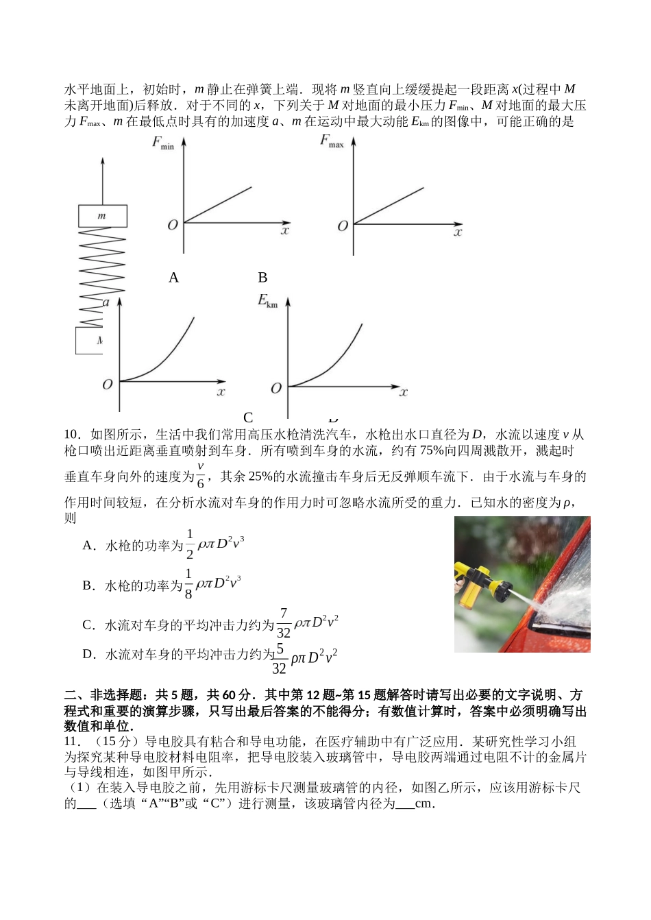 江苏省扬州中学2024-2025学年高二上学期月期中考试物理(含解析).docx_第3页