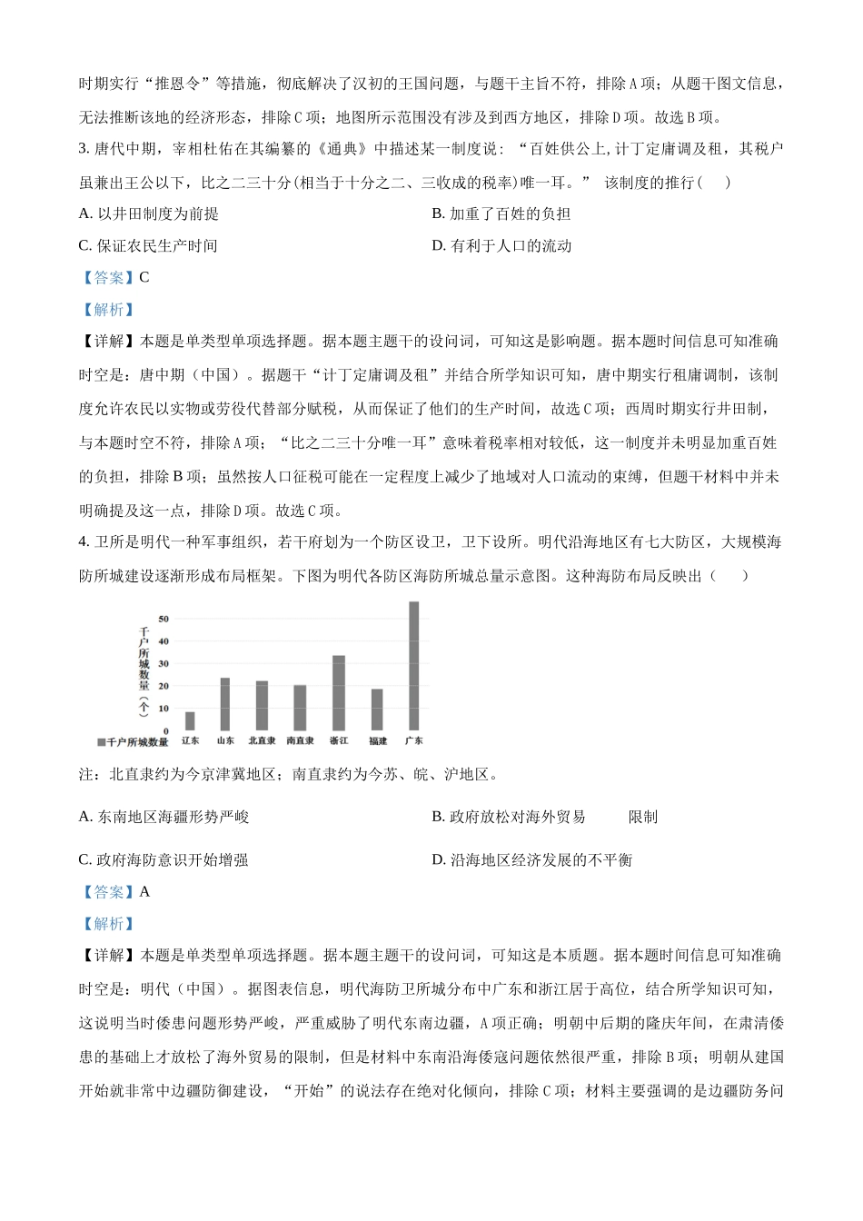 江西省景德镇市2024-2025学年高二上学期期中历史试题含解析.docx_第2页