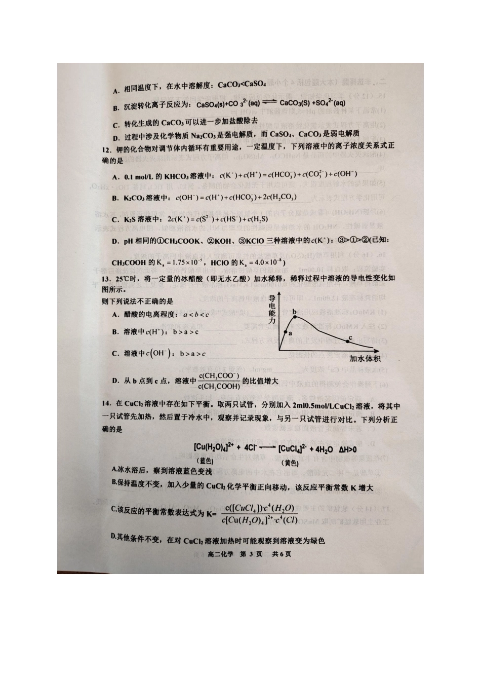 江西省景德镇市2024-2025学年高二上学期月期中考试化学含答案.docx_第3页