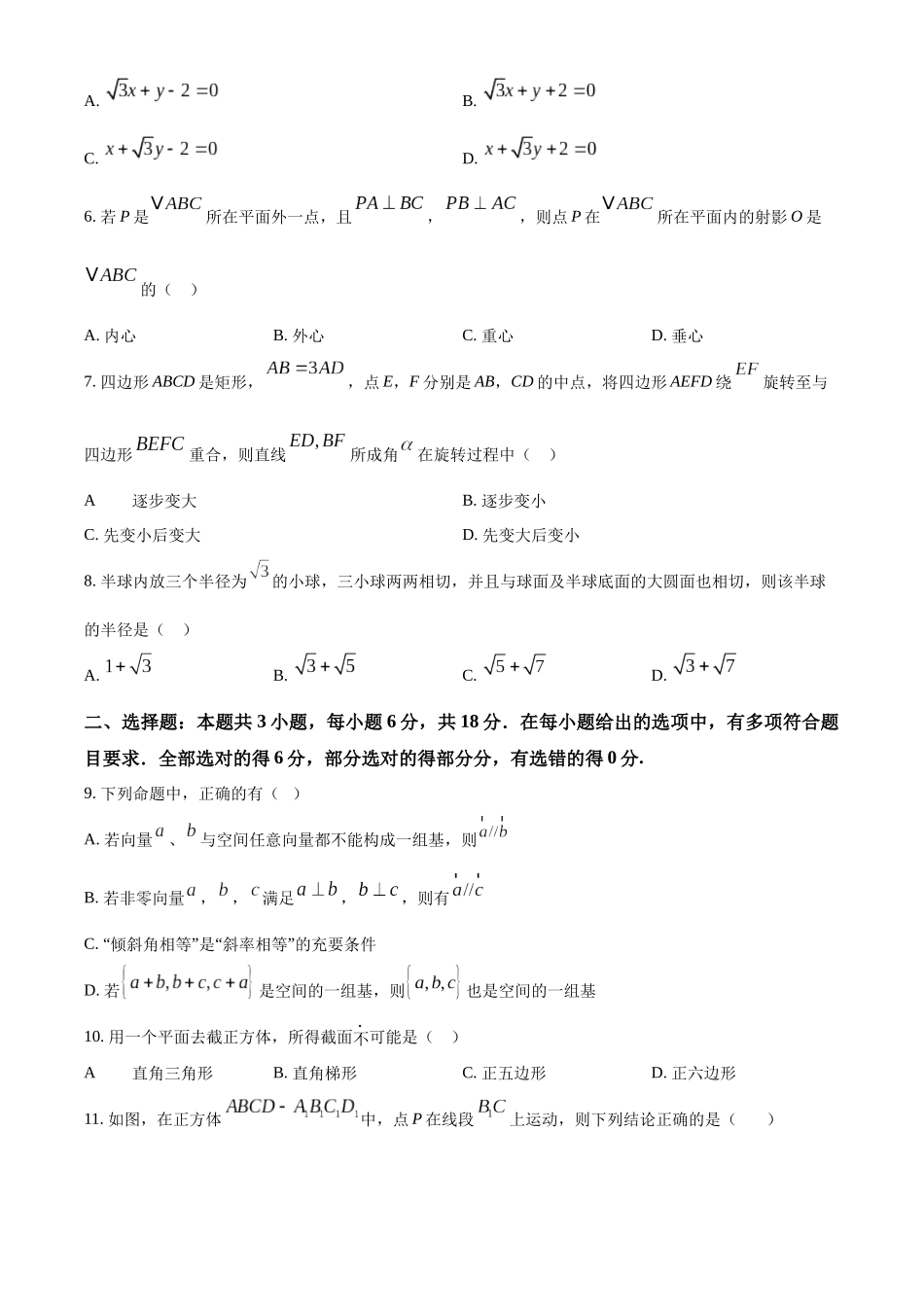 江西省景德镇市2024-2025学年高二上学期月期中考试数学试题.docx_第2页