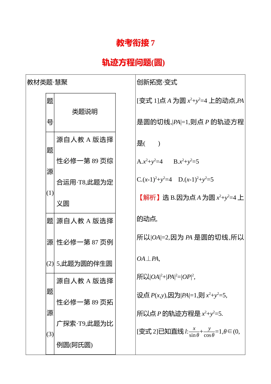 教考衔接7轨迹方程问题(圆).docx_第1页