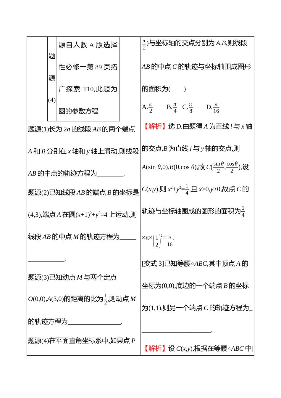 教考衔接7轨迹方程问题(圆).docx_第2页
