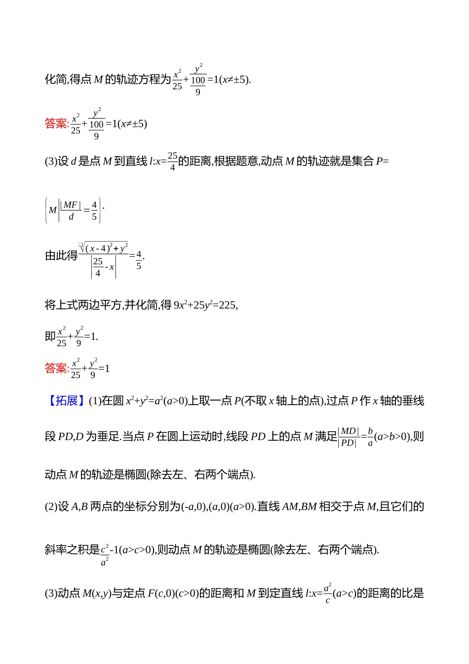 教考衔接8轨迹方程问题(椭圆).docx_第3页