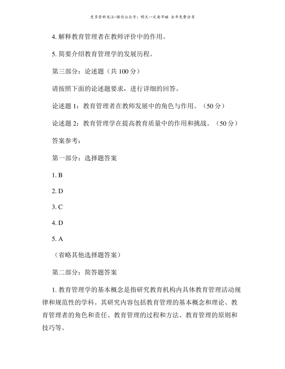 教育管理学试题及答案1.pdf_第3页