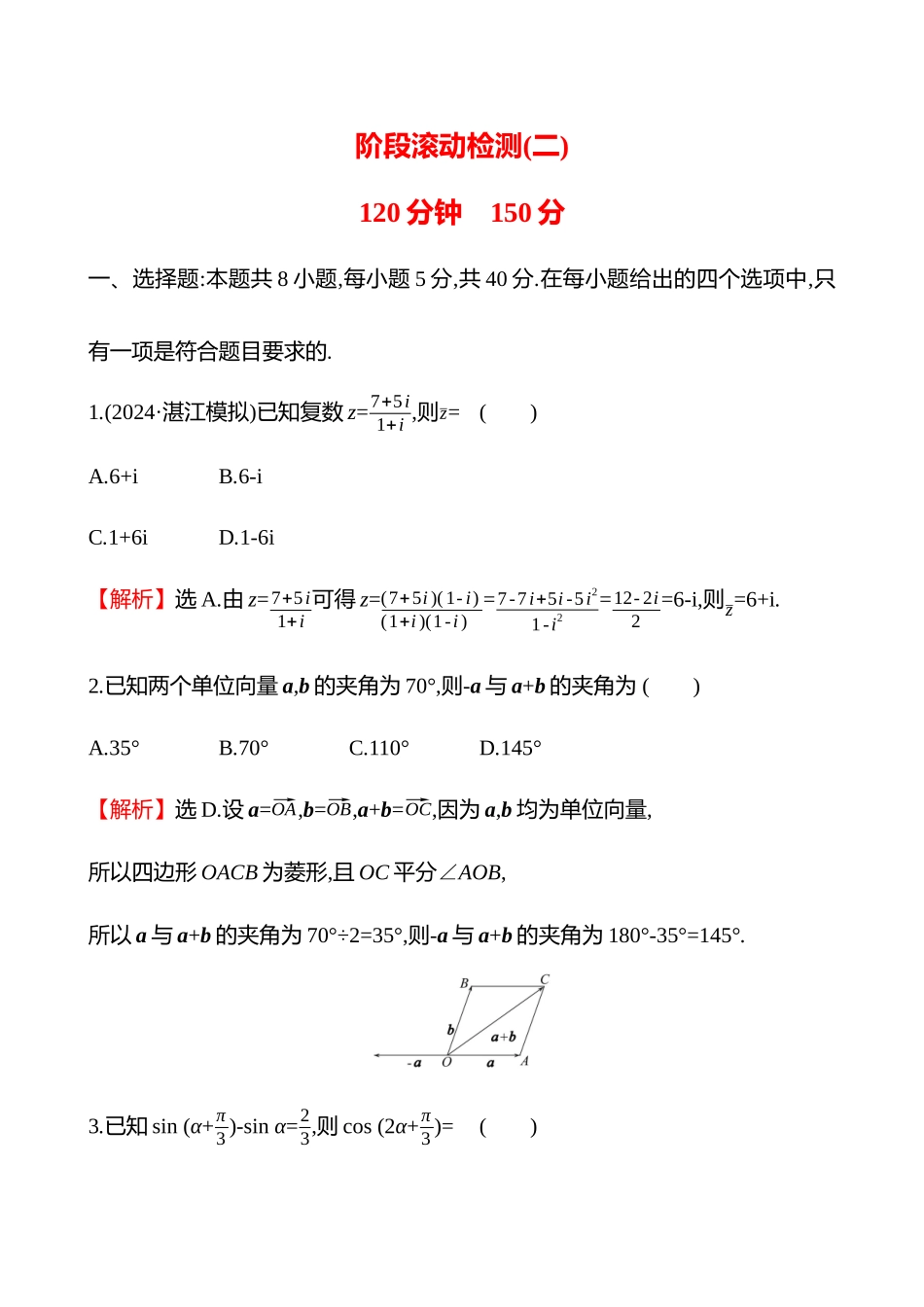 阶段滚动检测(二).docx_第1页