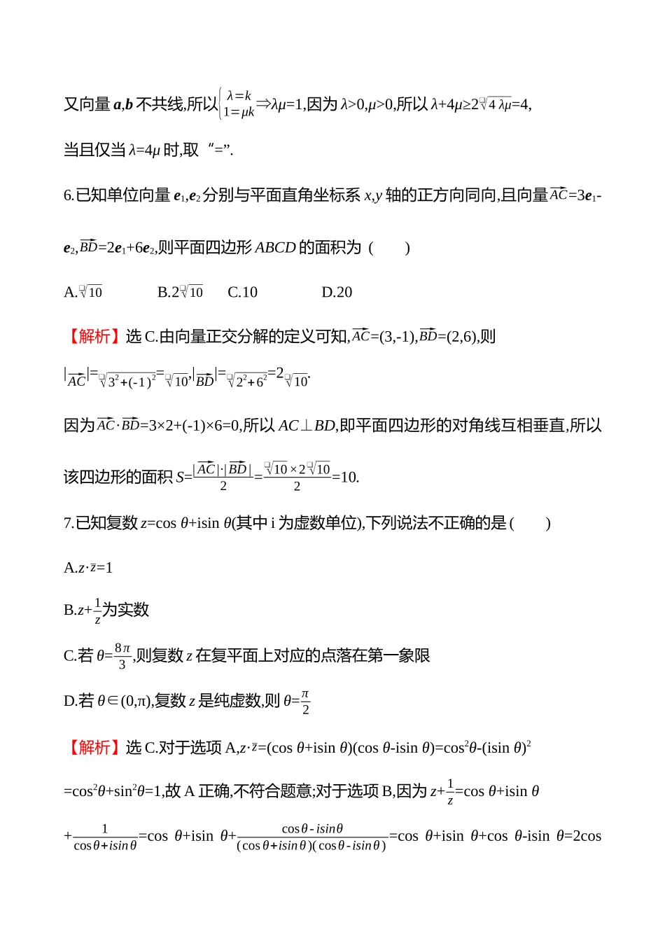 阶段滚动检测(二).docx_第3页