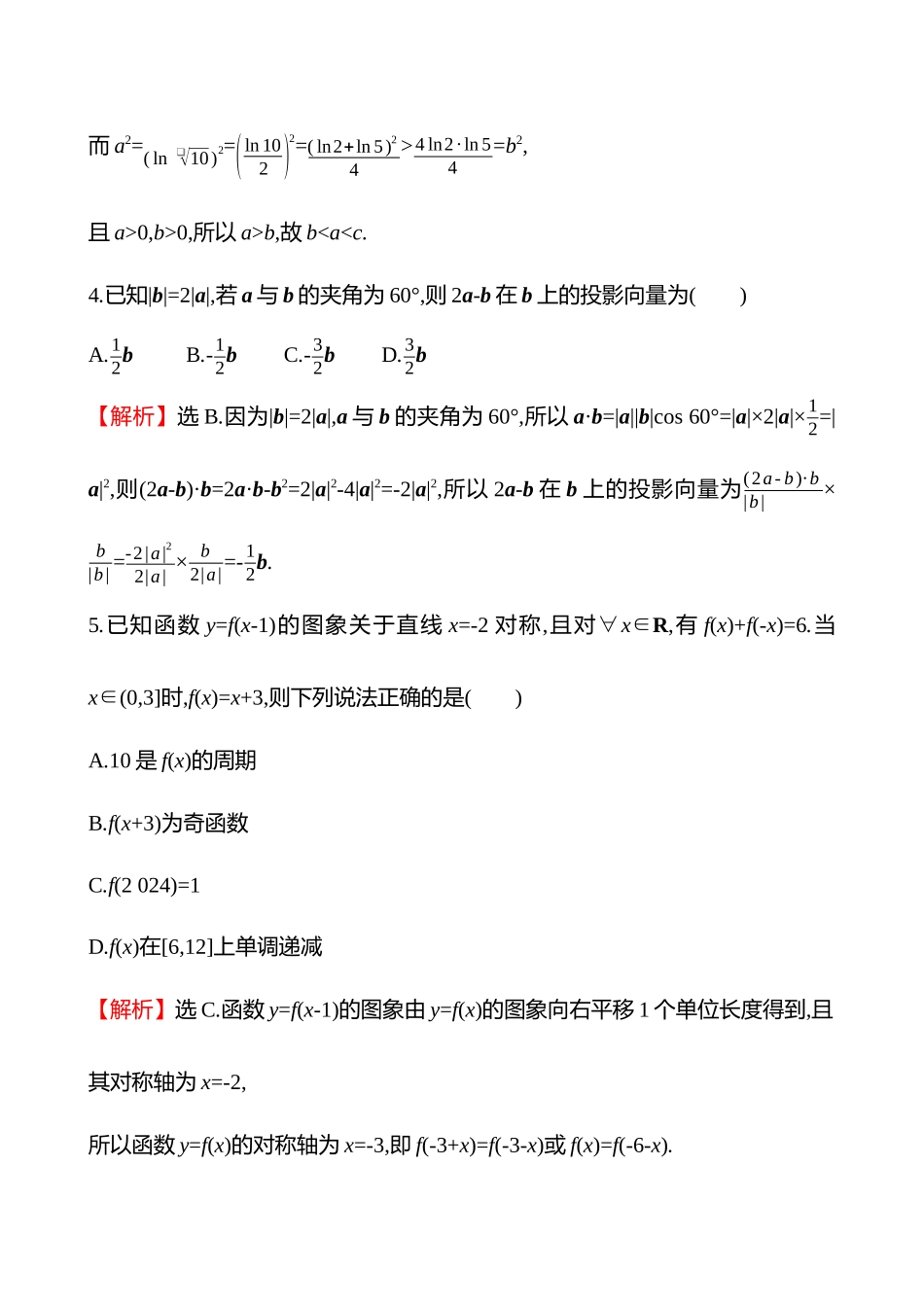 阶段滚动检测(六).docx_第2页