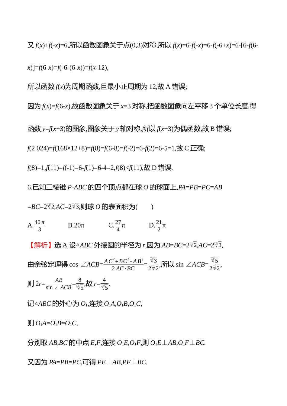 阶段滚动检测(六).docx_第3页