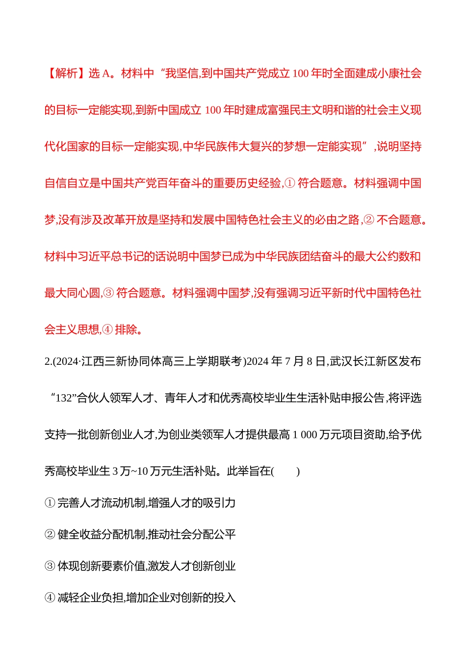 阶段滚动检测(七).docx_第2页