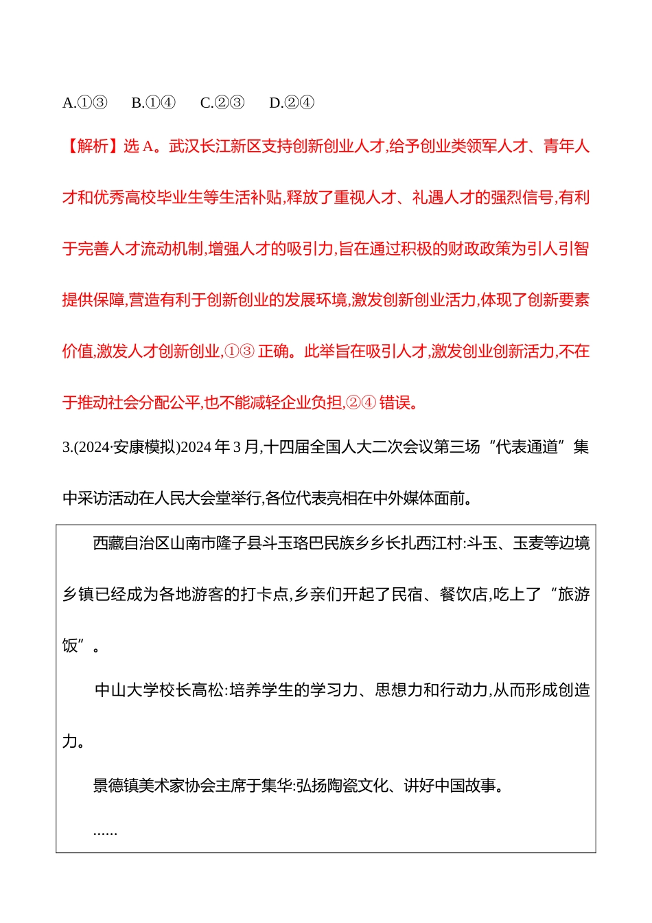 阶段滚动检测(七).docx_第3页