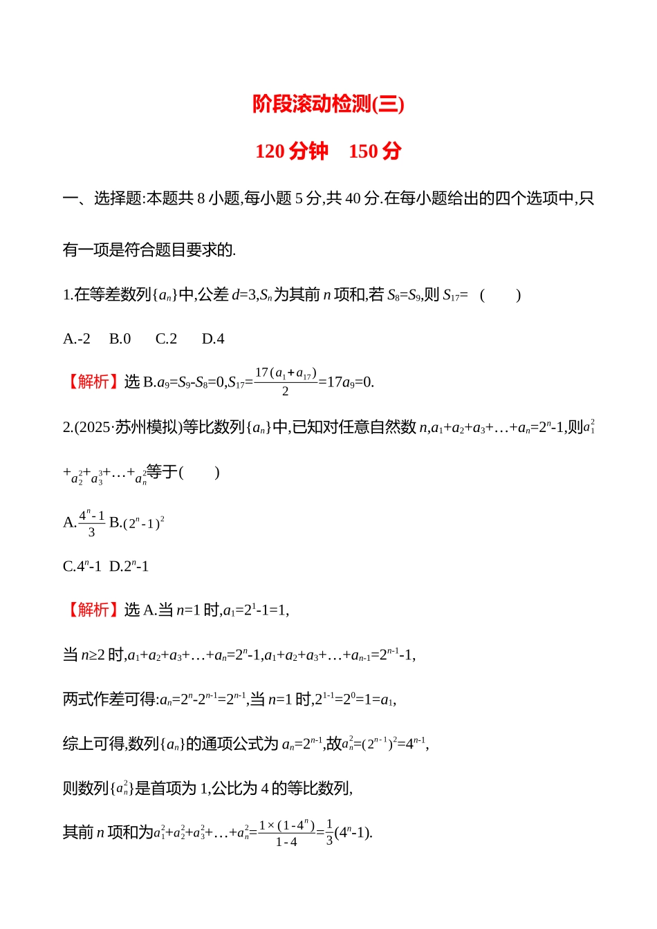 阶段滚动检测(三).docx_第1页