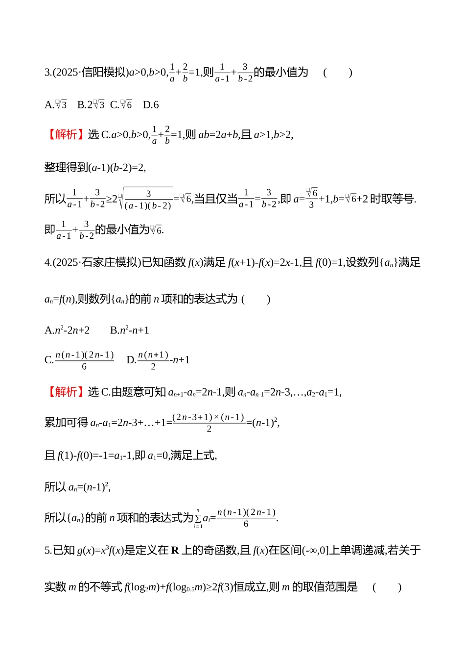 阶段滚动检测(三).docx_第2页
