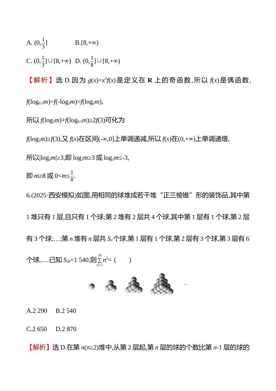 阶段滚动检测(三).docx_第3页