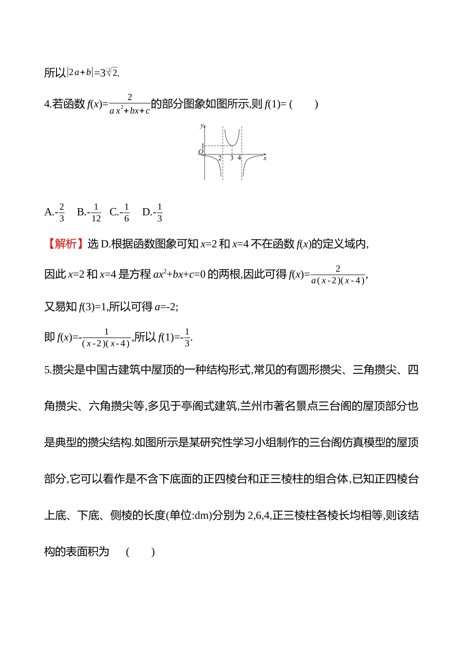 阶段滚动检测(四).docx_第2页