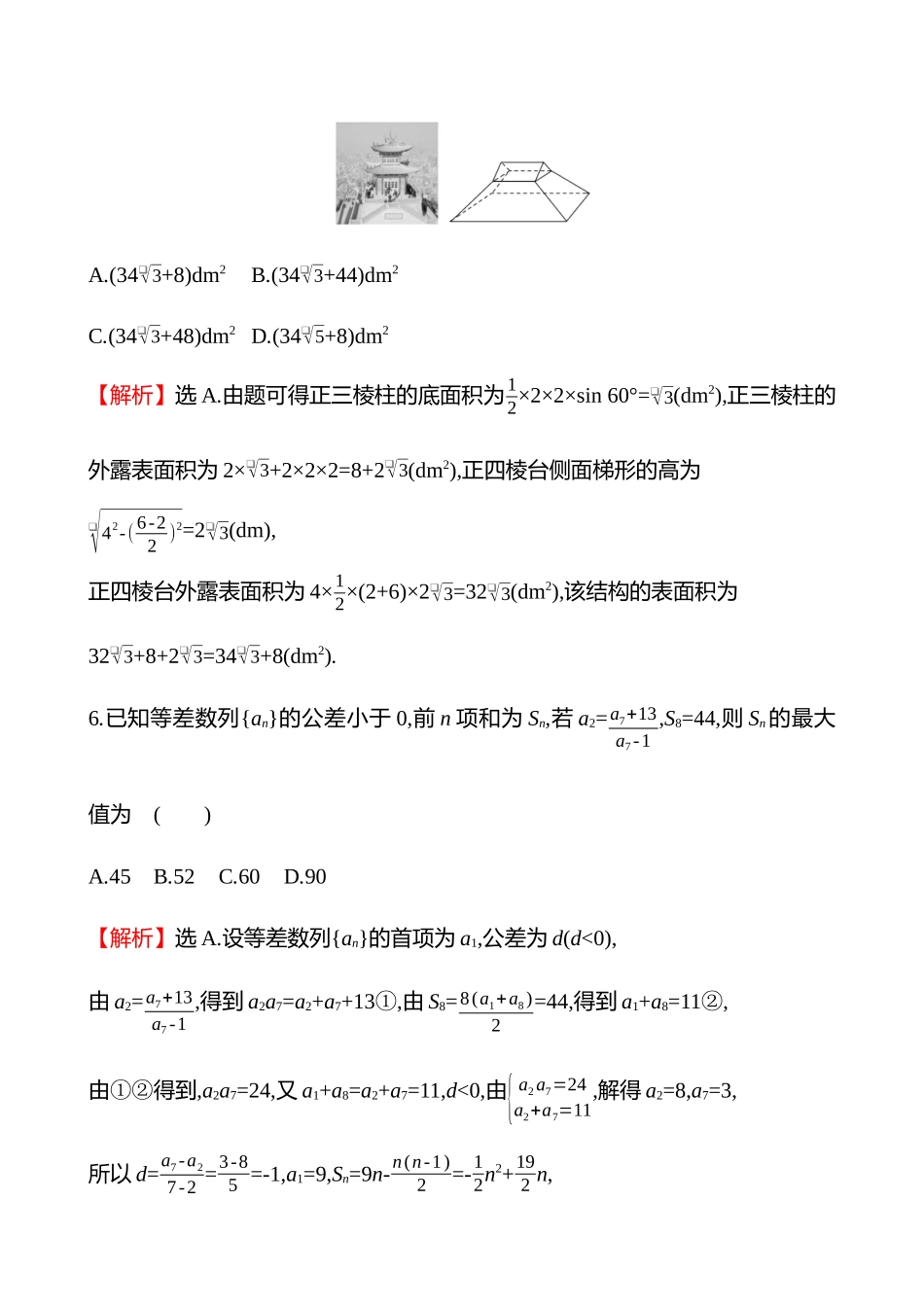 阶段滚动检测(四).docx_第3页