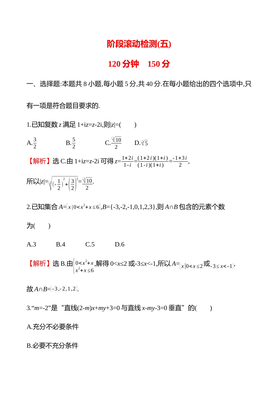 阶段滚动检测(五).docx_第1页