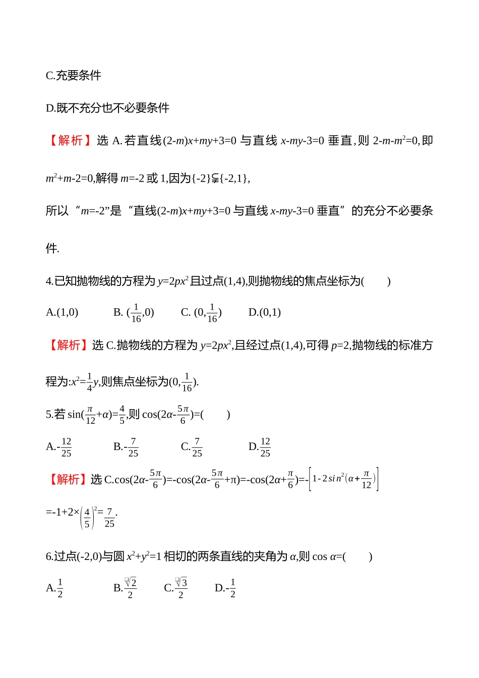 阶段滚动检测(五).docx_第2页