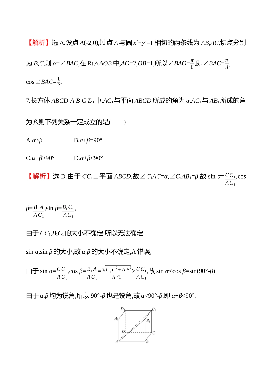 阶段滚动检测(五).docx_第3页