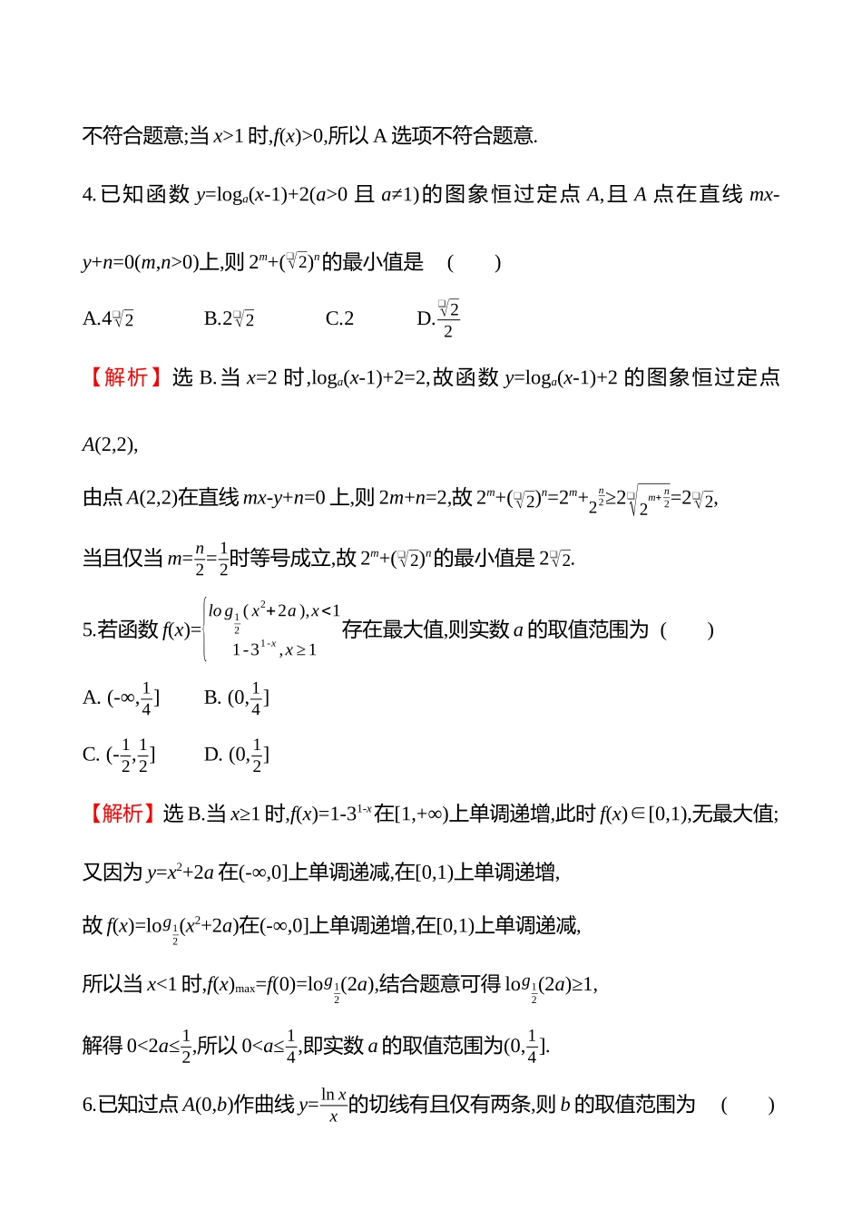 阶段滚动检测(一).docx_第2页