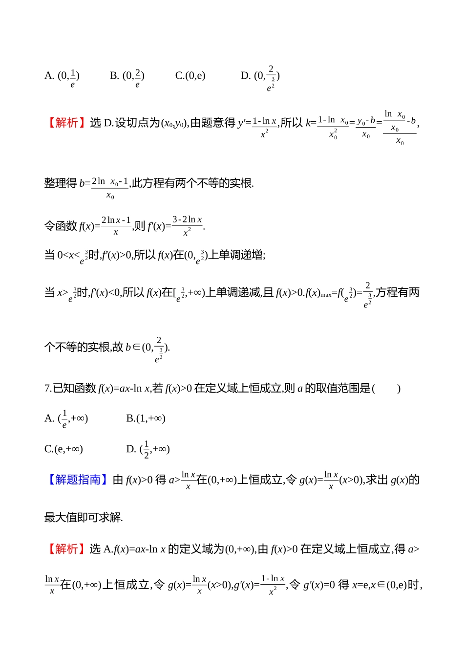 阶段滚动检测(一).docx_第3页