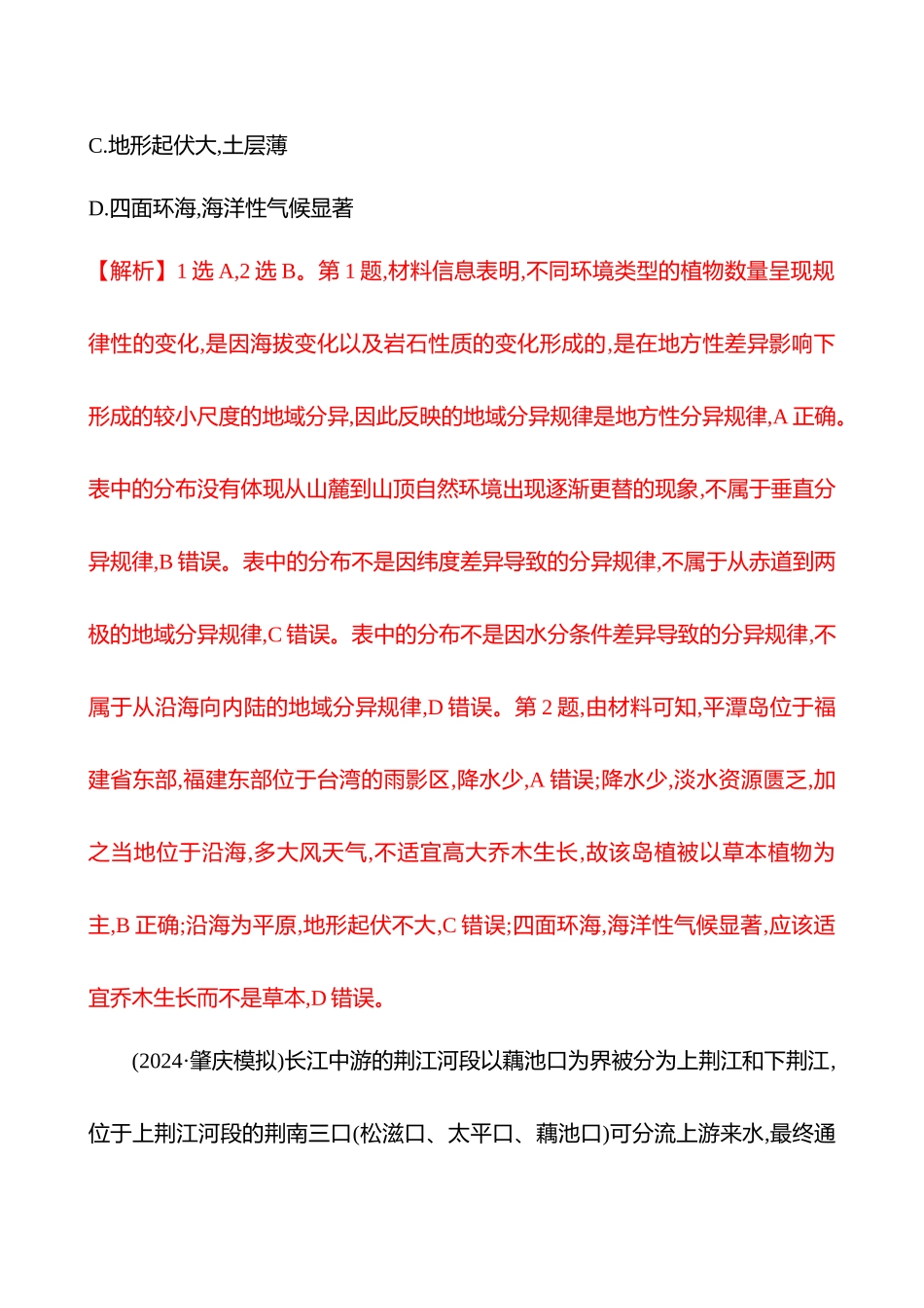 阶段评估检测(二)(第四至第七章).docx_第2页